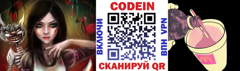 хочу Приморско-Ахтарск Codein напиток Lean (лин)